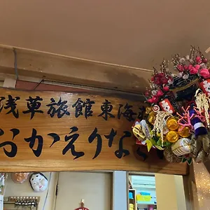 Asakusa Toukaisou ** Tóquio